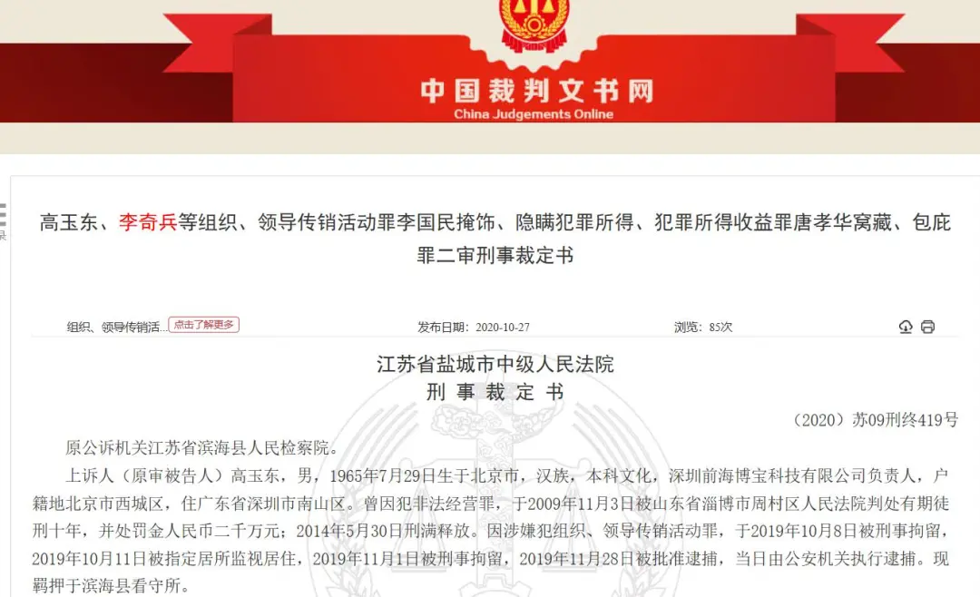 骗了71万人77个亿，币圈大佬把韭菜们都忽悠瘸了