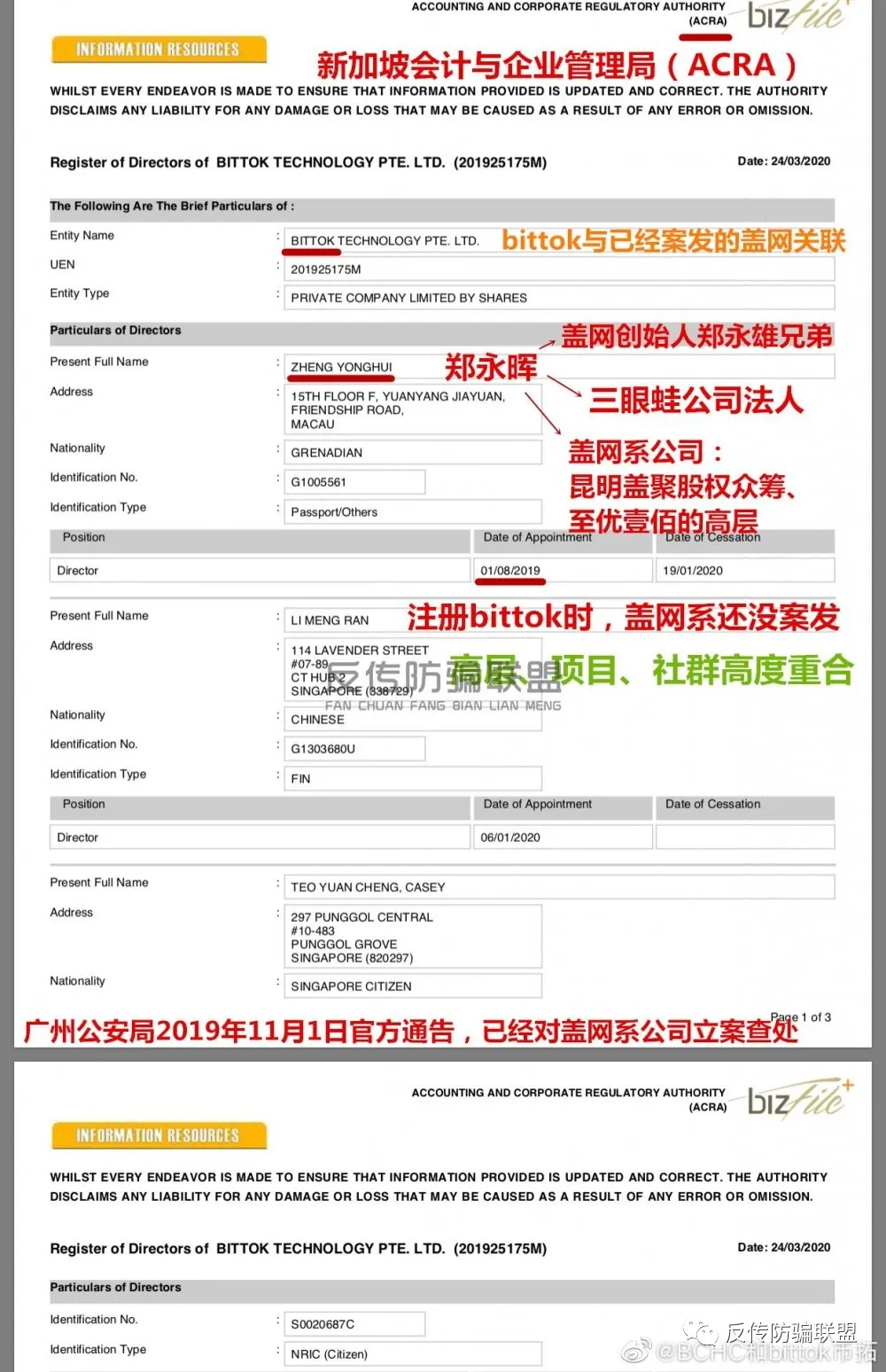 盖网余孽再出IPSE星际搜索引擎（POST币）骗局，你是下一轮韭菜吗