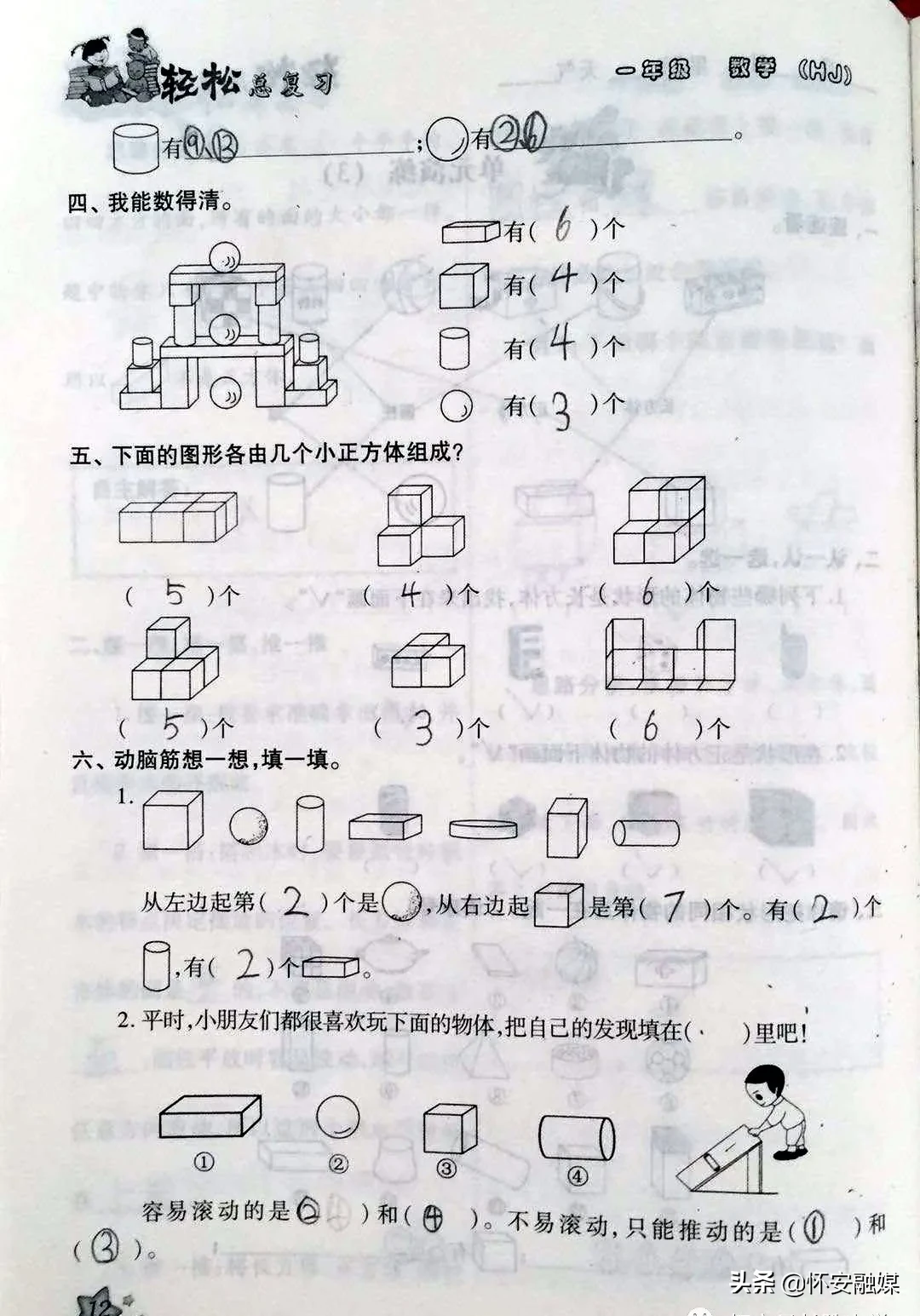 怀安县柴沟堡镇长胜小学网上秀学生假期作业