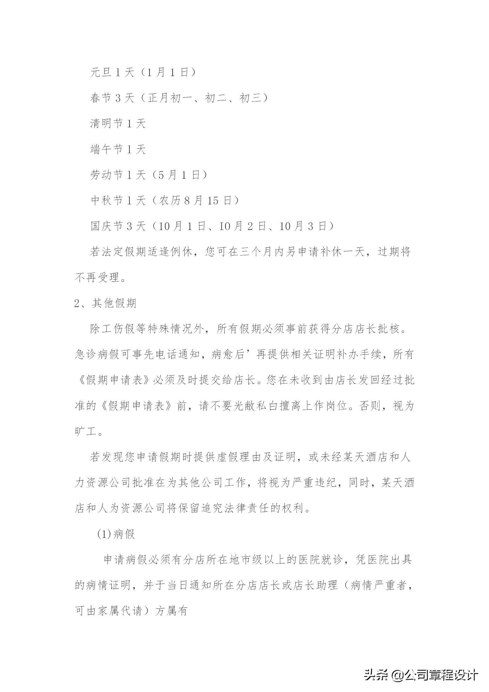 知名连锁酒店员工手册