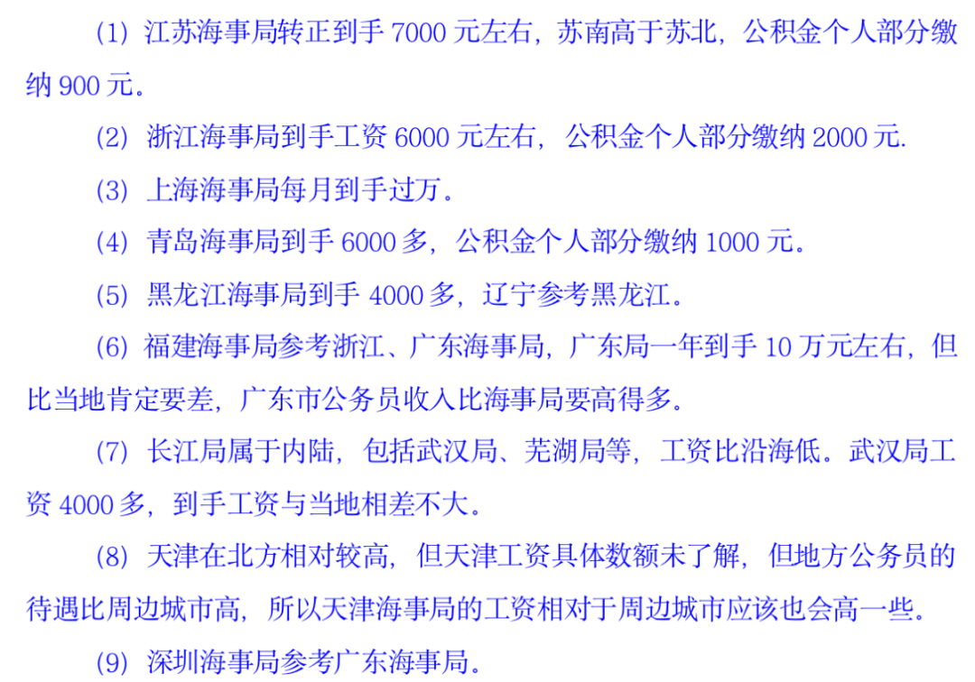 國考海事局崗位很多，來看一下薪資待遇如何，高了還是低了