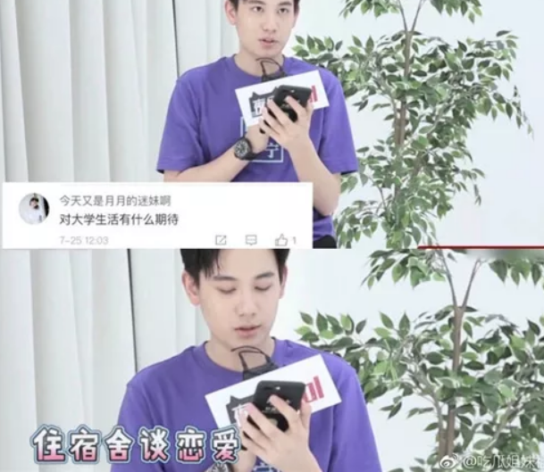 去年9月公开，520曝分手521传新恋情？00后胡先煦崩人设了吗？