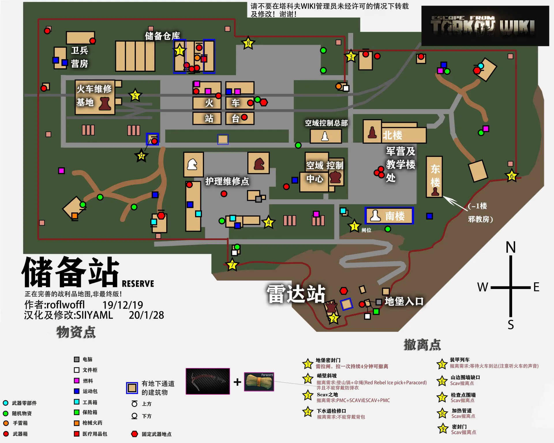逃离塔科夫--储备站 打法&地图&物质
