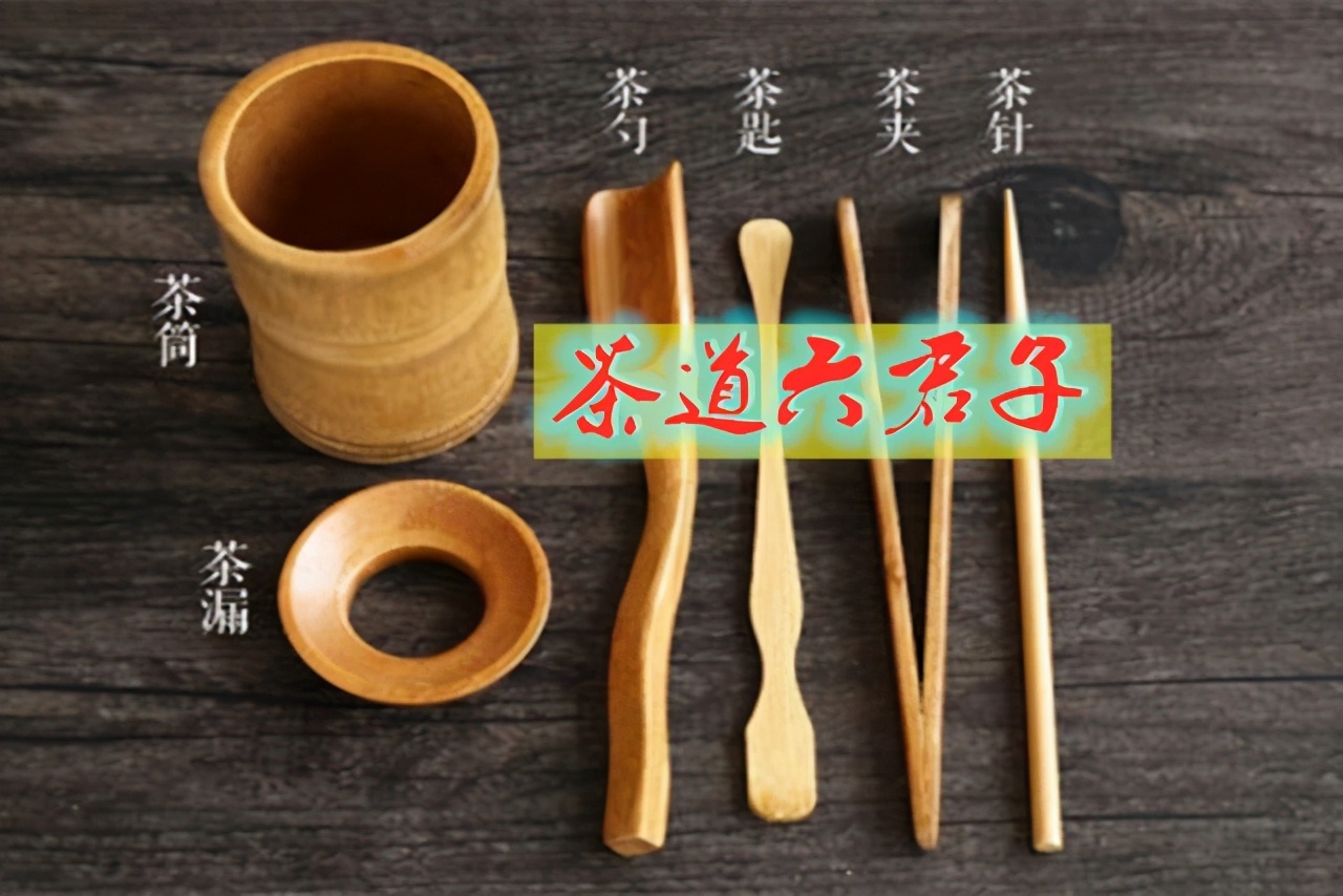 功夫茶中的茶道六君子，分别是什么，各有什么作用