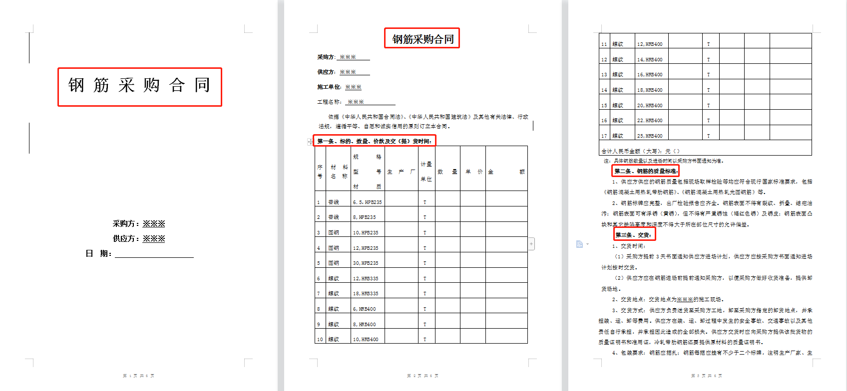 怎么写建筑合同不吃亏？100套建筑工程合同范本直接套，省事标准