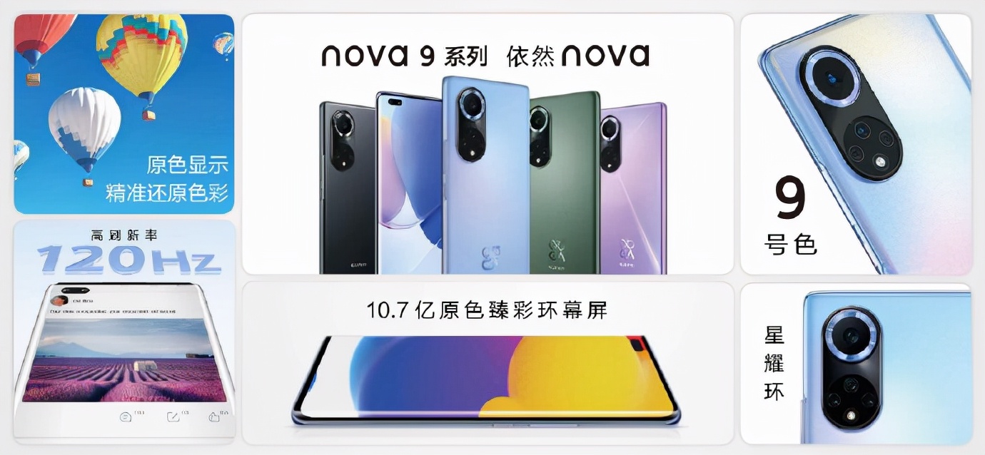 华为nova9什么时候上市的（华为新系列正式发布）