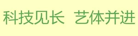 四川师范大学附属上东小学2020年秋季一年级招生公告