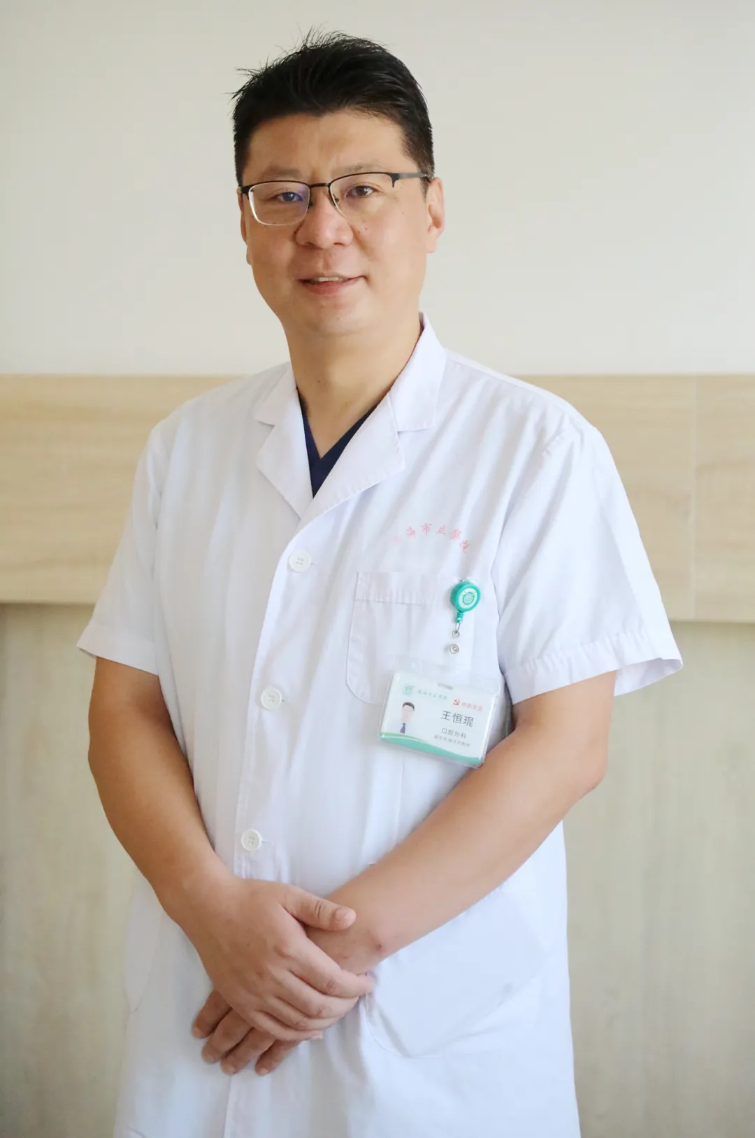 医者故事丨王恒琨：做老百姓的口腔健康卫士