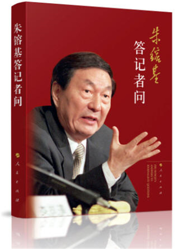 朱镕基在清华介绍自己的新书：只讲真话没有套话