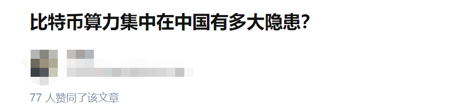 “割肉”还是“出海”？监管风暴下中国比特币矿工的两难抉择