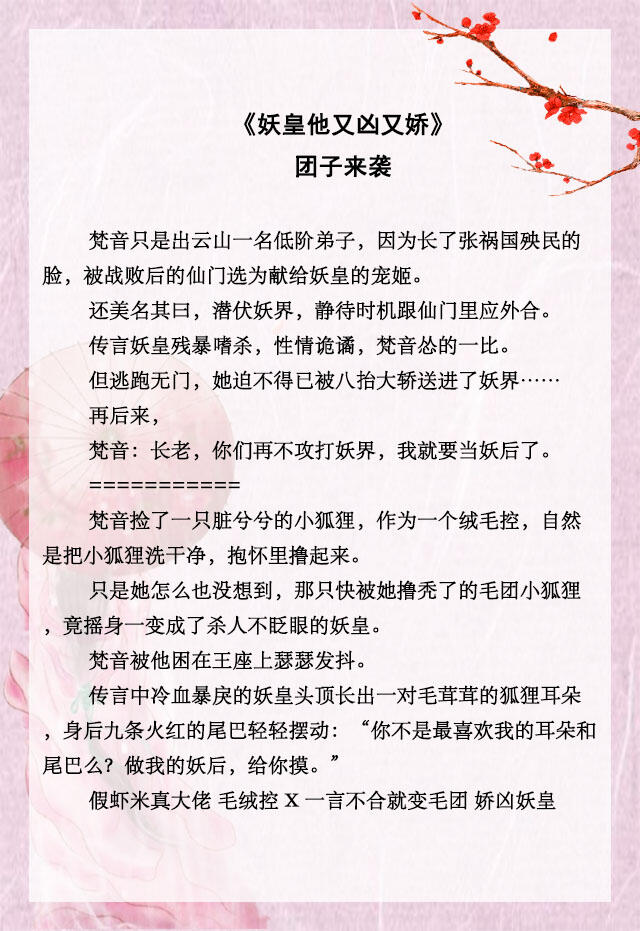 「推文」五本仙侠古言，穿成美强惨反派的黑月光，女主在线求生