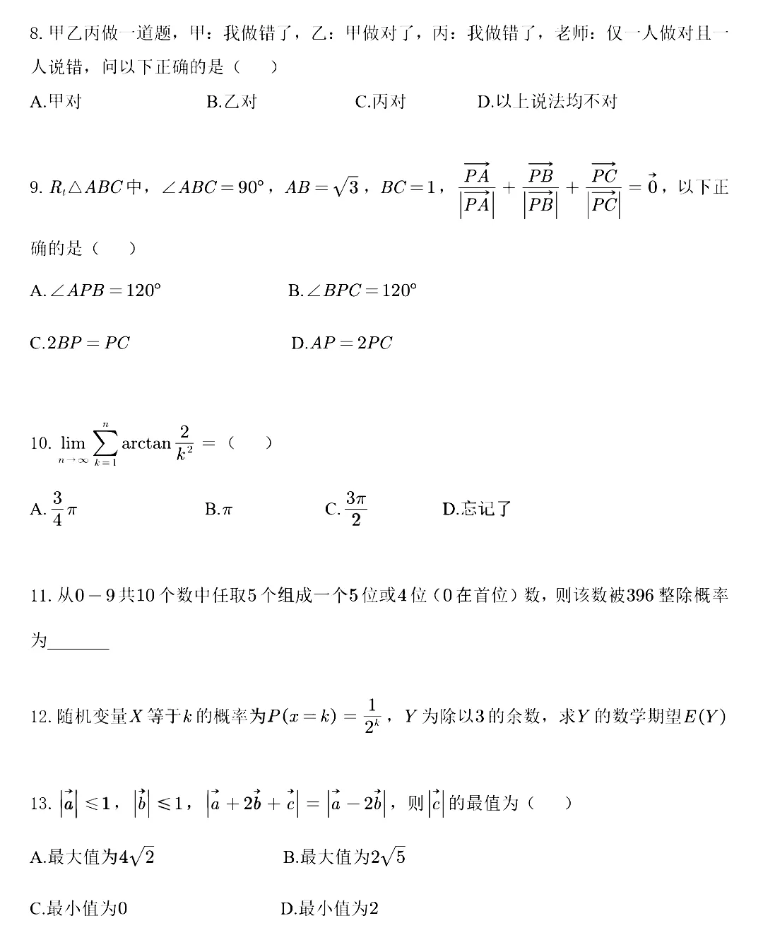 2021清北强基校测信息汇总！附2020年清北强基校测真题