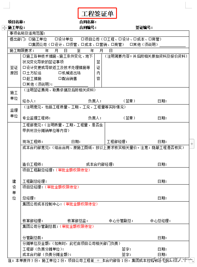 工程项目预算结算合集，做好预算拿到结算，下一个预算大神就是你