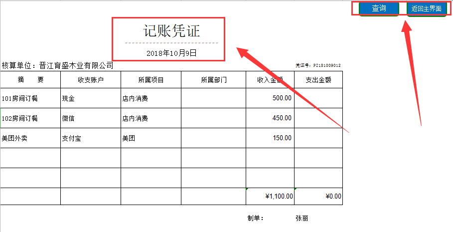 餐饮酒店行业会计不好做？这份财务记账系统拿走使用！附利润报表