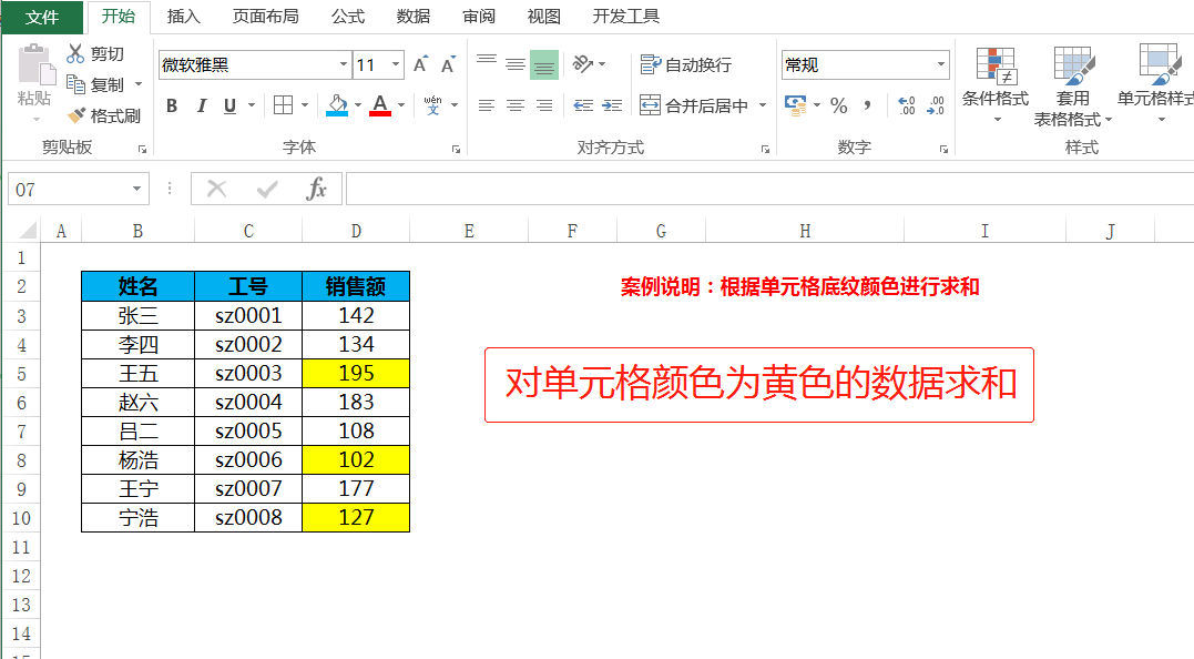 求和只会sum函数就out了，按单元格颜色汇总，这几个方法更简单