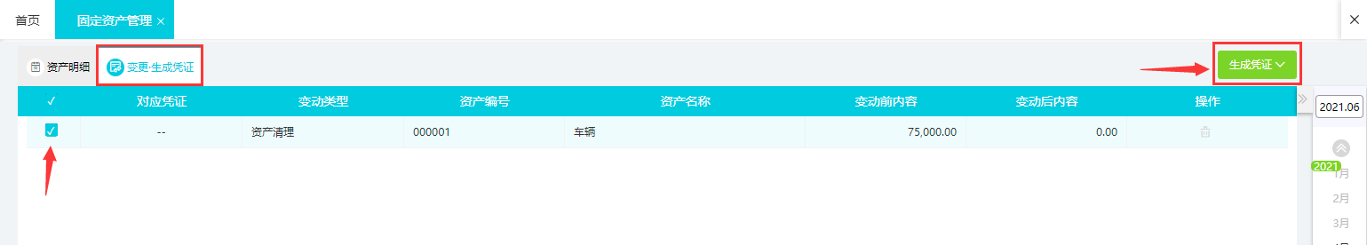 固定资产管理和固定资产清理会计分录