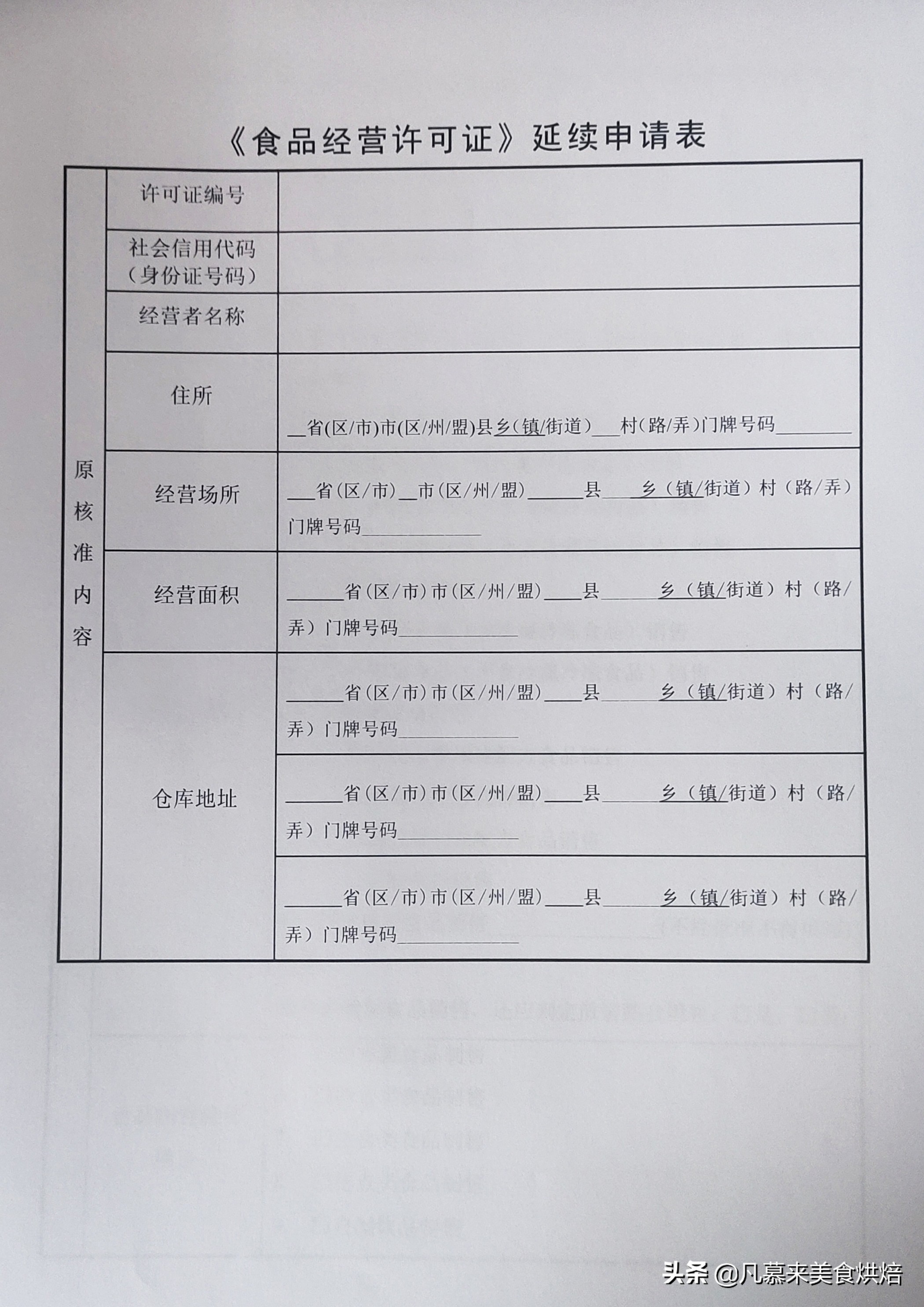 食品经营许可证网上申报（食品经营许可证续期怎么办理）