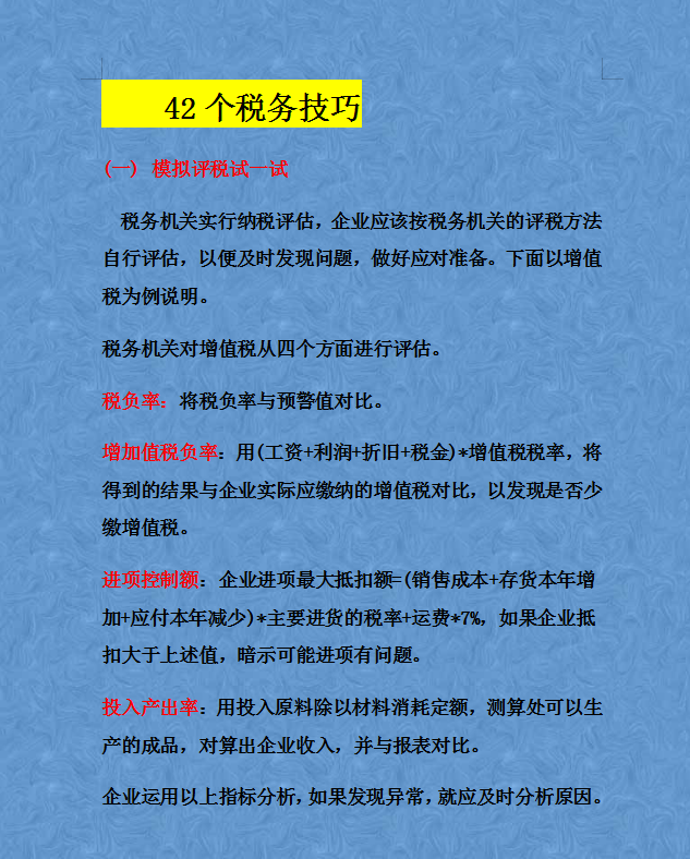 企业如何合理避税,私营企业如何合理避税