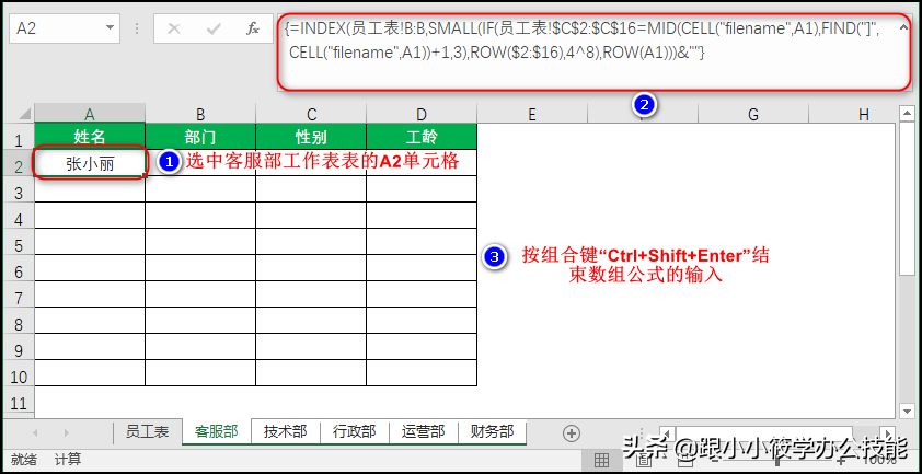 Excel动态拆分总表数据到多个工作表，这条函数公式你会吗？