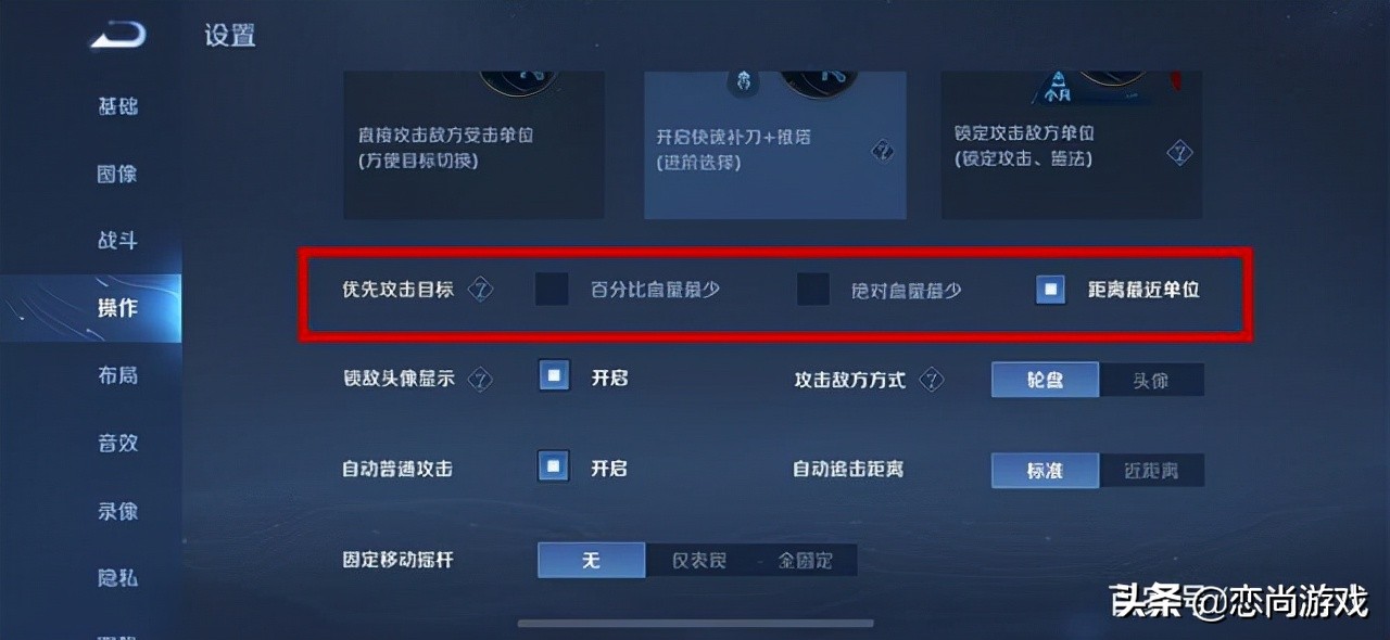 你都没有搞懂王者荣耀操作设置，难怪段位上不去
