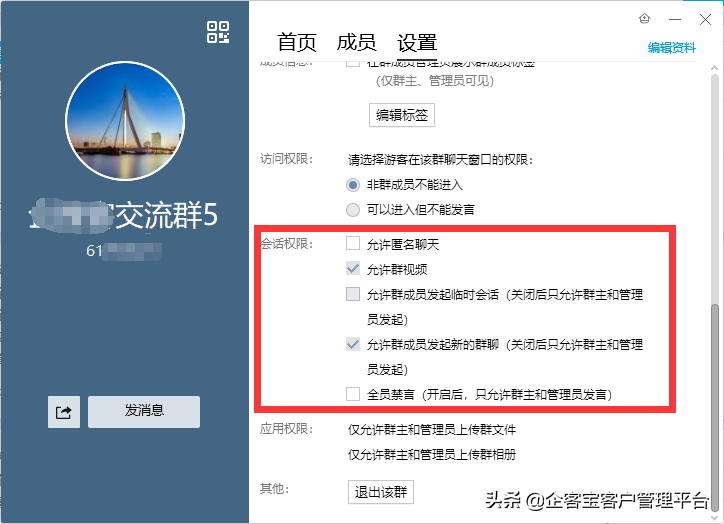 企业微信群如何禁止互加好友？如何禁止私聊？