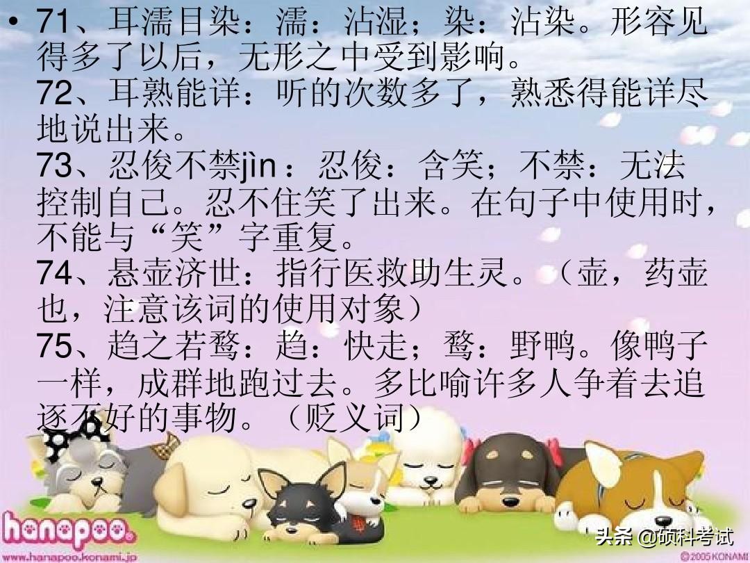 高考语文常见成语300个带解释汇总，冲刺提分，很全面，收藏好