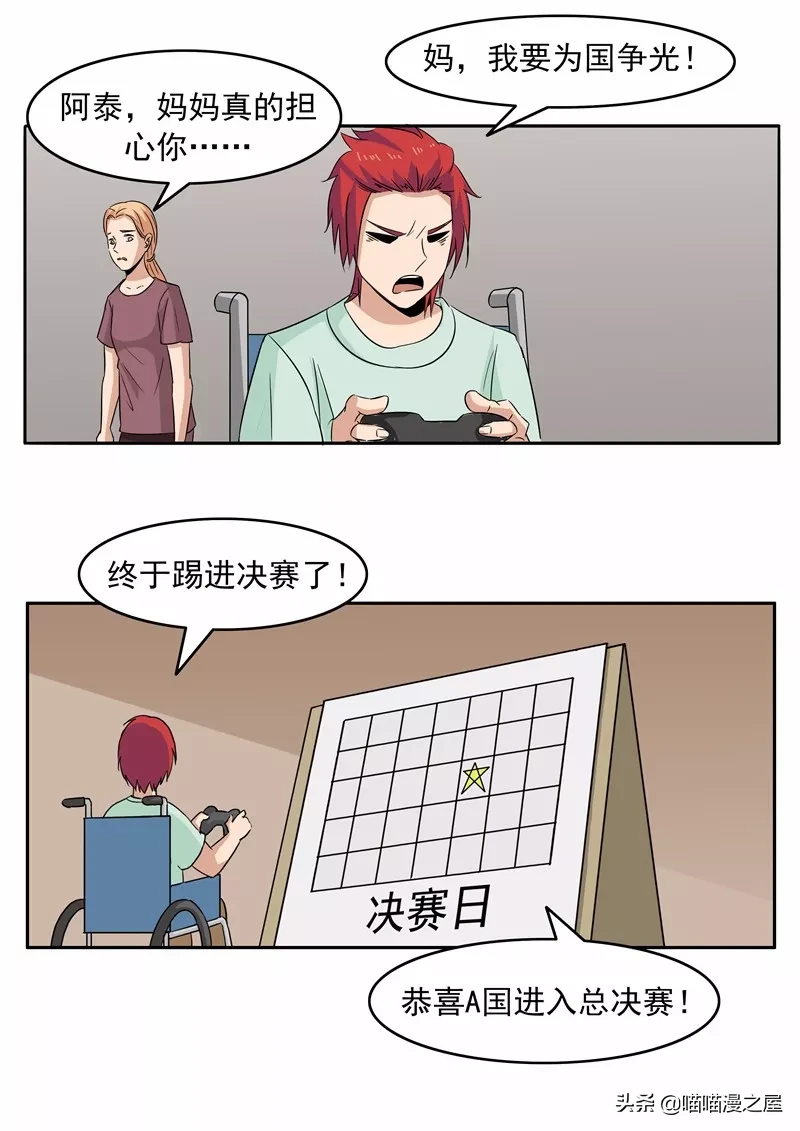 英语故事世界杯(漫画故事：世界杯)