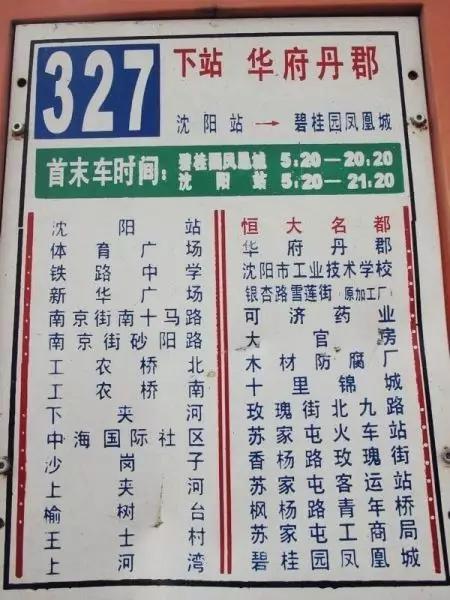@金钱松东路36号：沈阳体育学院，遇到你真好