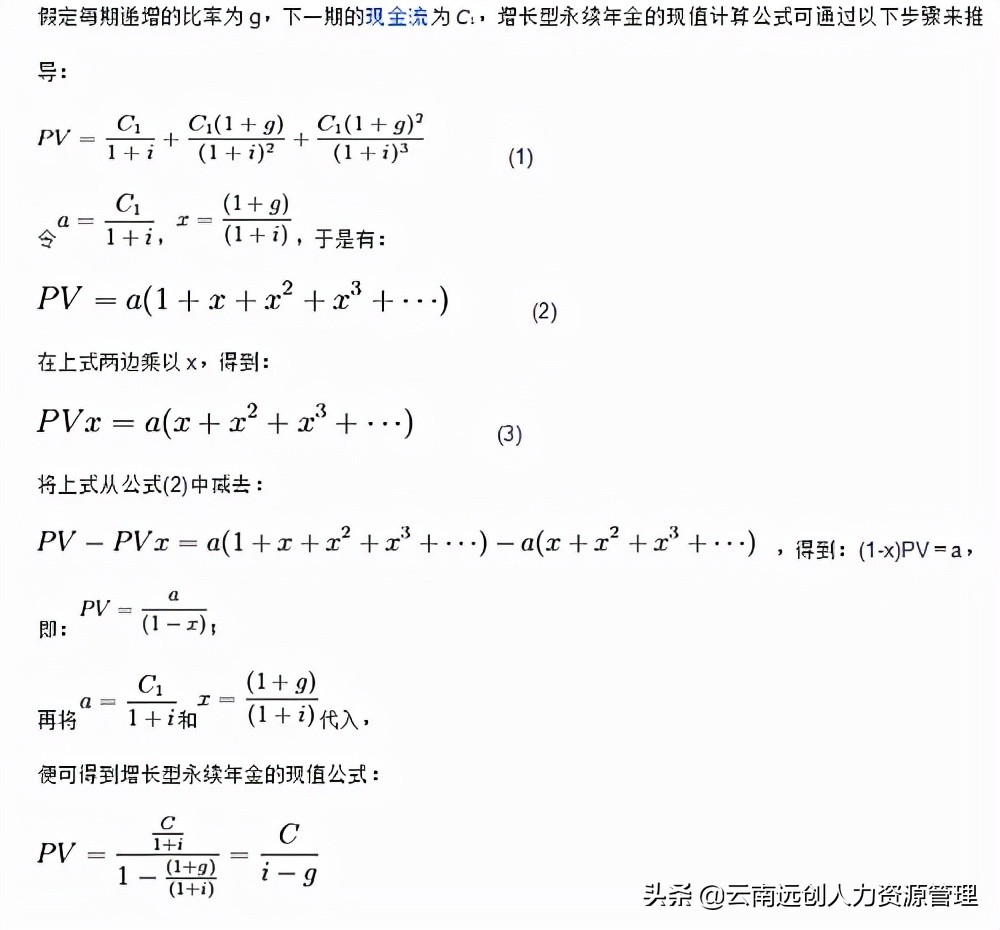 永续年金计算公式与计算方法