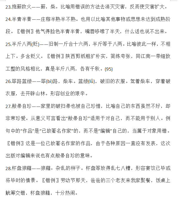 中华文化博大精深！高考语文一轮复习：800个常用成语，值得收藏