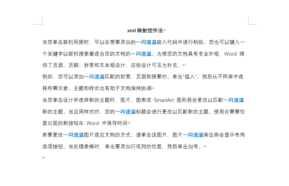 word修改文中任意一处文字(word文档统一修改文字)