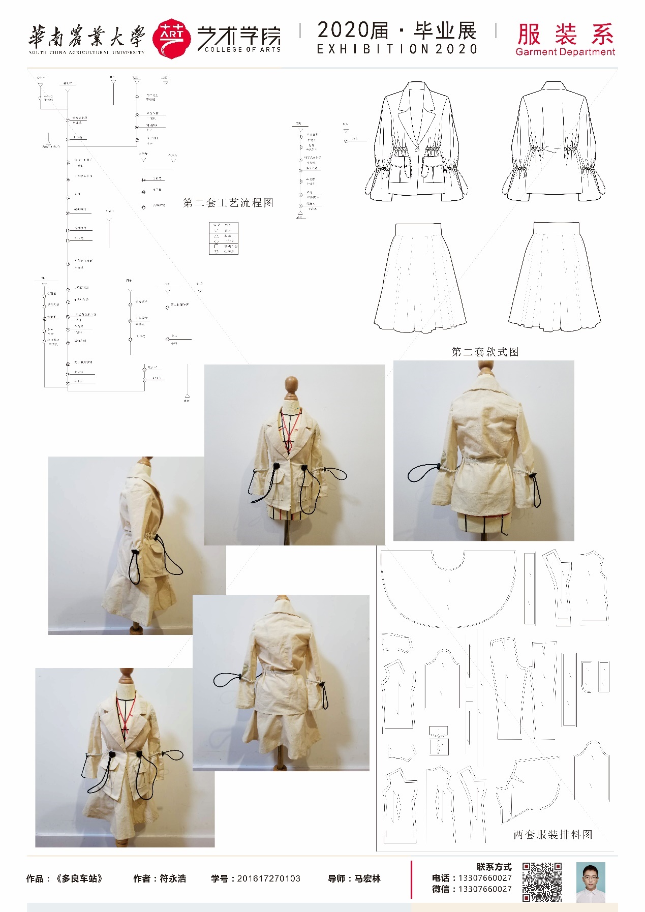 华南农业大学艺术学院服装设计与工程专业毕业展示（一）