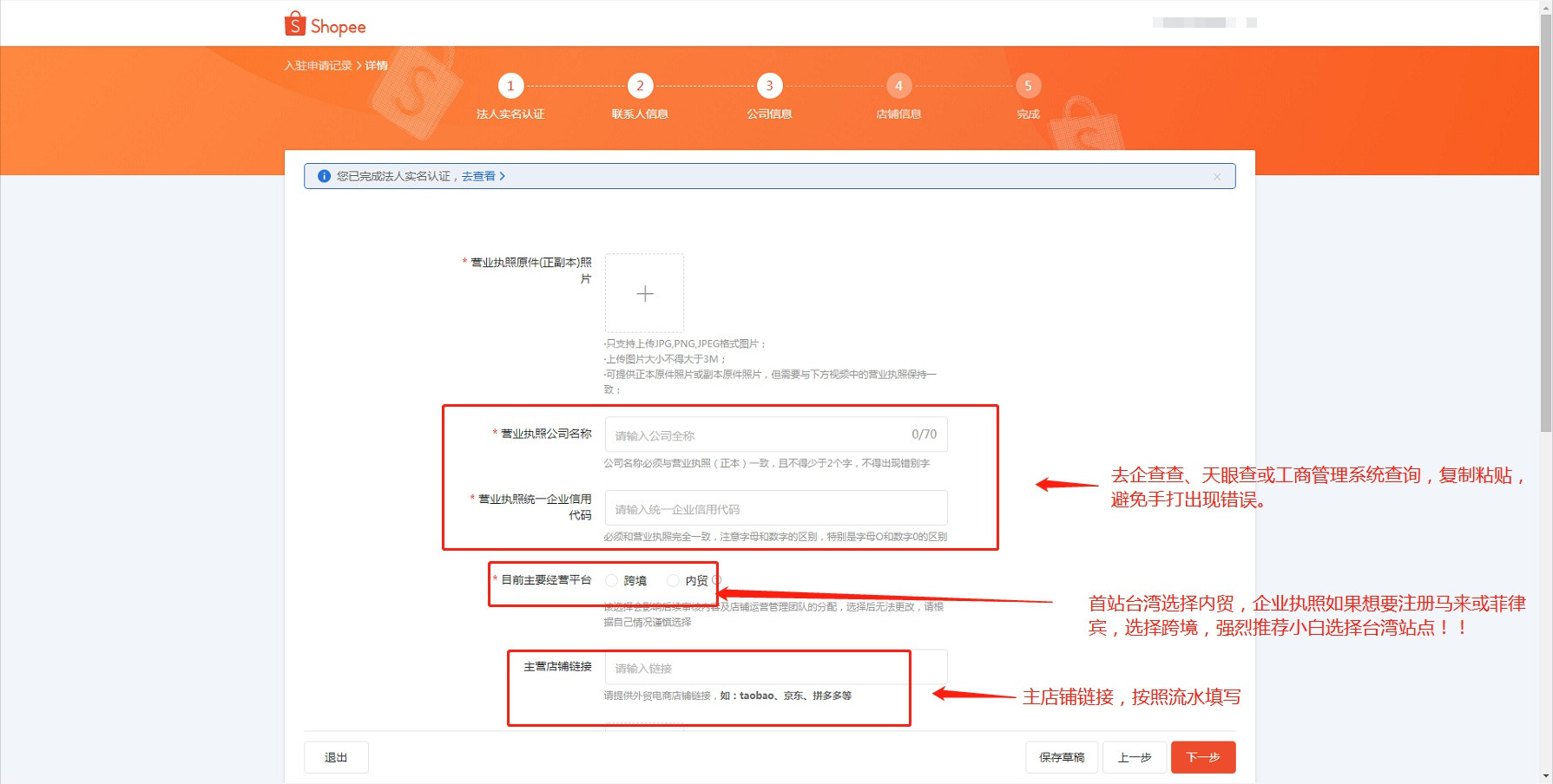 跨境电商shopee开店注册流程及注意事项（不花一分钱，稳下店）