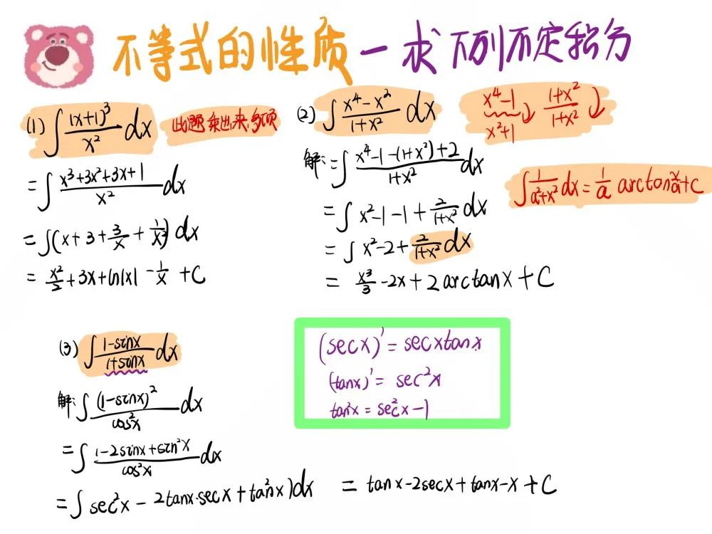 考研数学11/278-不定积分的概念和性质+不等式的性质