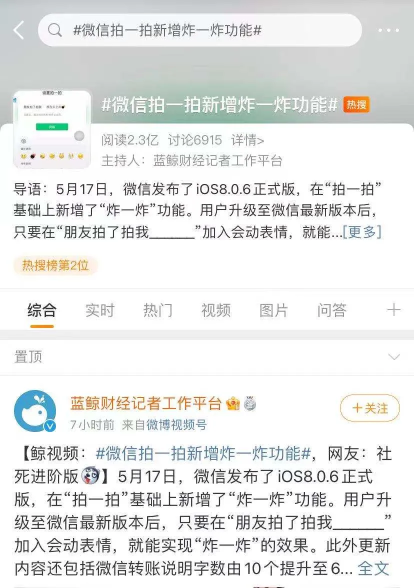 微信又改版!“拍一拍”变“炸一炸”,视频号赚钱能力再升级