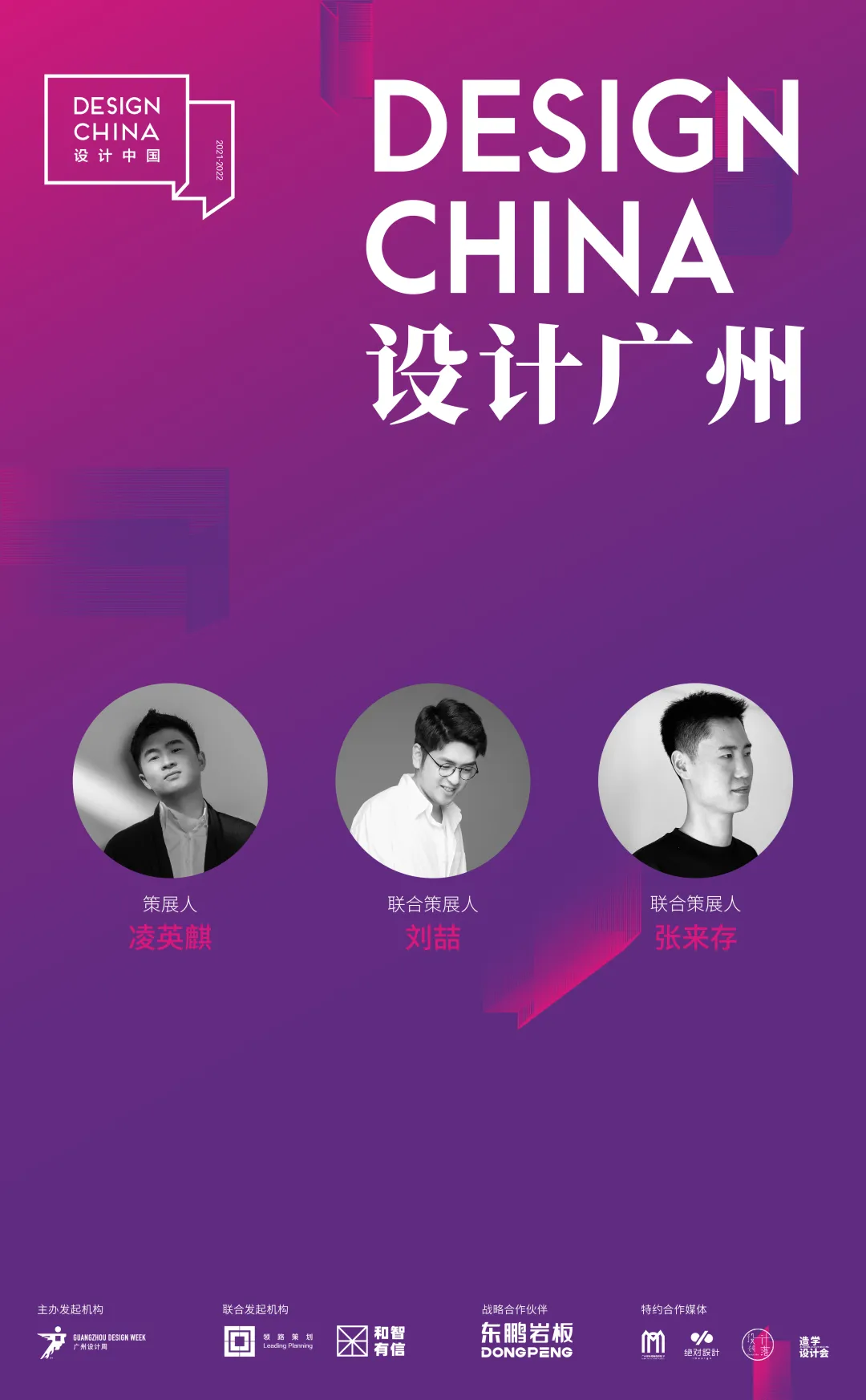 设计中国年度总竞演即将开演,7大空间实验策展,7种地域文化表达