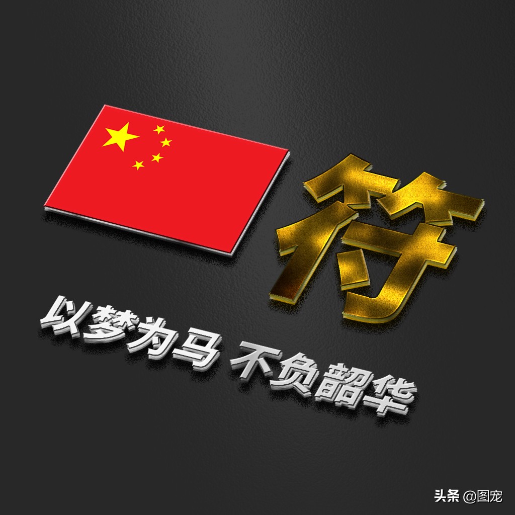 姓氏头像：爱国励志正能量微信头像，金色年华，以梦为马不负韶华