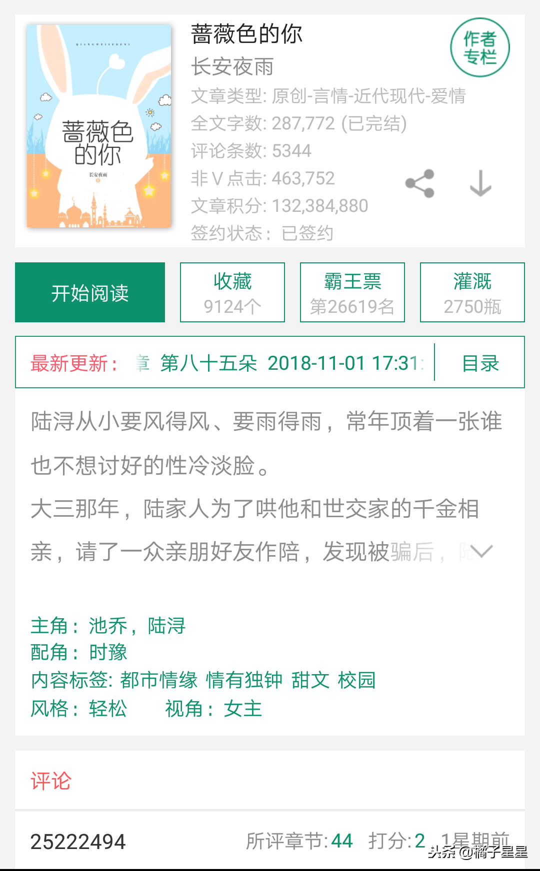 推文：有人偷偷爱着你和蔷薇色的你等4本甜蜜大学校园文完结了