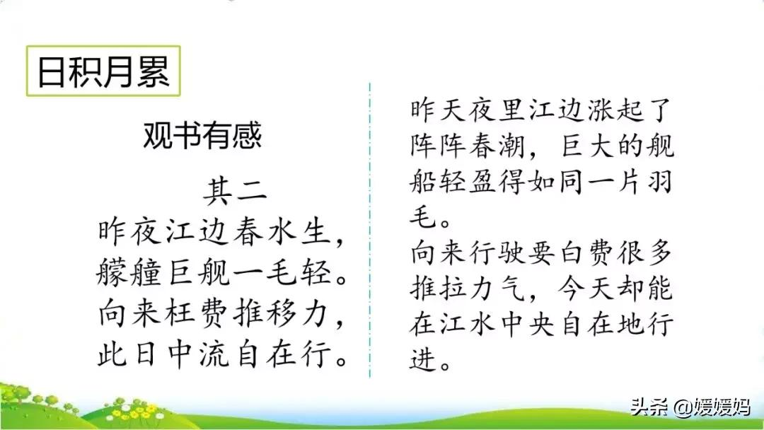 部编版语文五年级上册教材课后习题参考答案