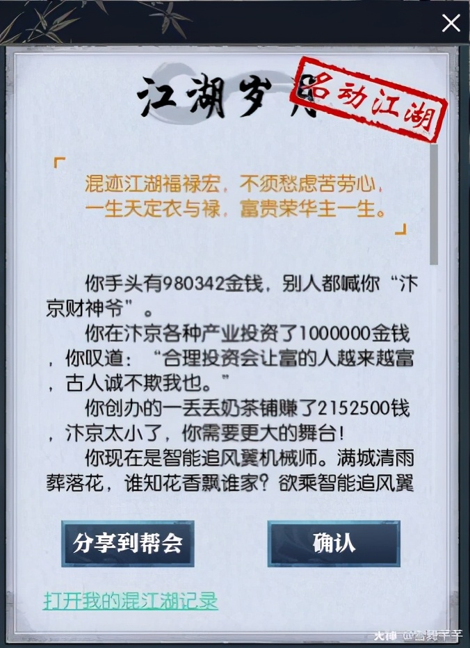 逆水寒男版混江湖攻略分享