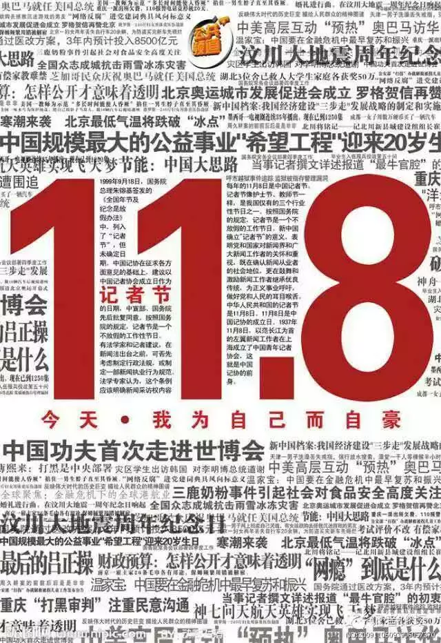 10大名报人、名记者的10句真言：人有人格，报有报格，国有国格