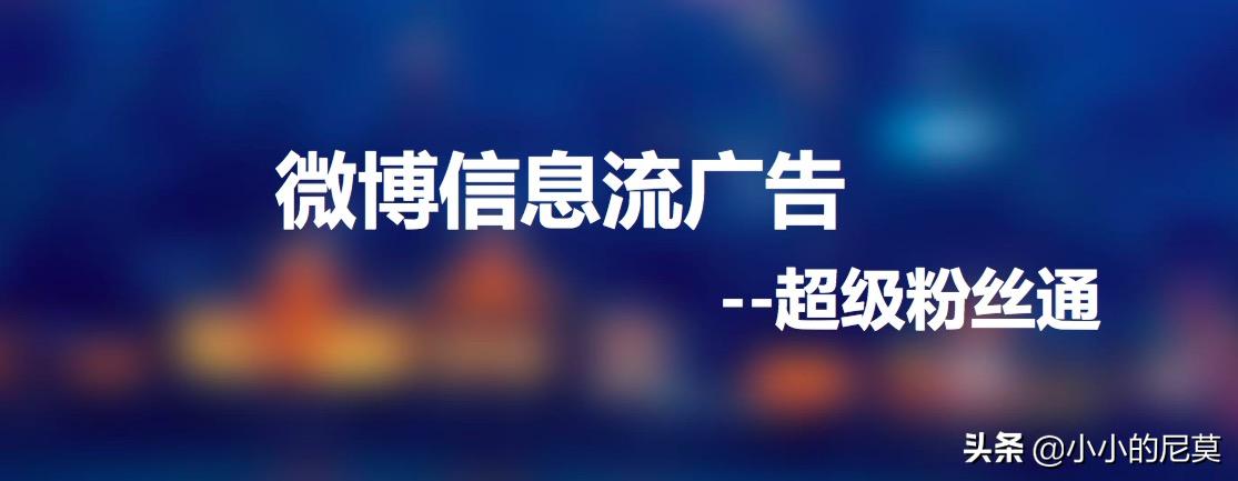 微博10元推广有用吗（买微博推广会被发现吗）