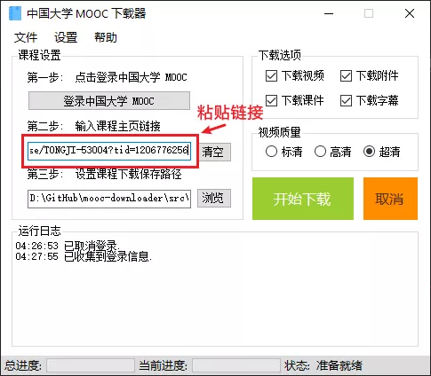 基于 .NET 实现的中国大学 MOOC 课程开源下载工具