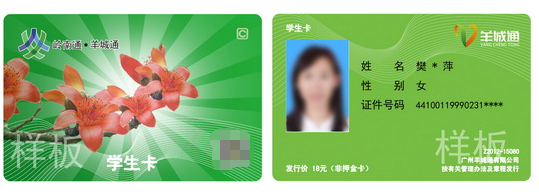 羊城通学生卡,羊城通学生卡怎么办理