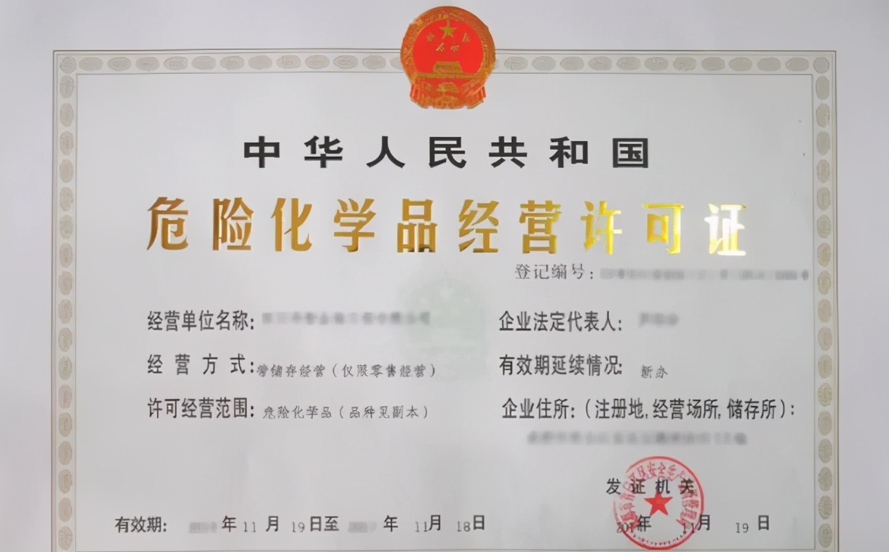 危险品经营许可证怎么办理,