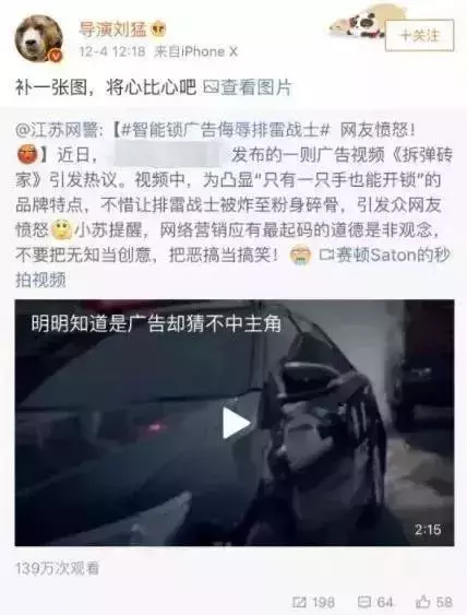 好笑吗?智能锁广告涉嫌侮辱拆弹战士,还强称创意……