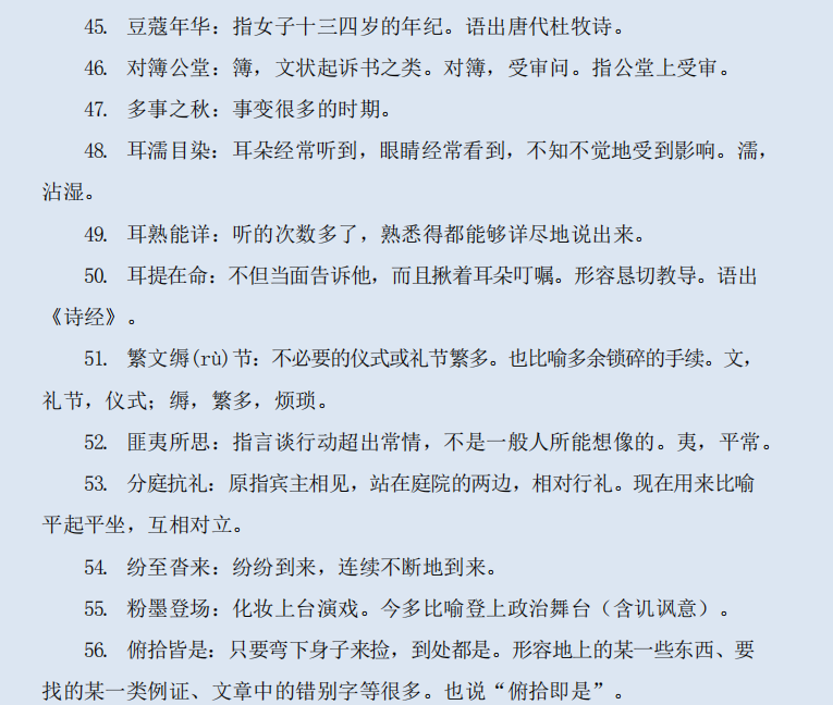 干货丨高考语文“屡考屡错”560例成语汇总！一册在手，高分你有