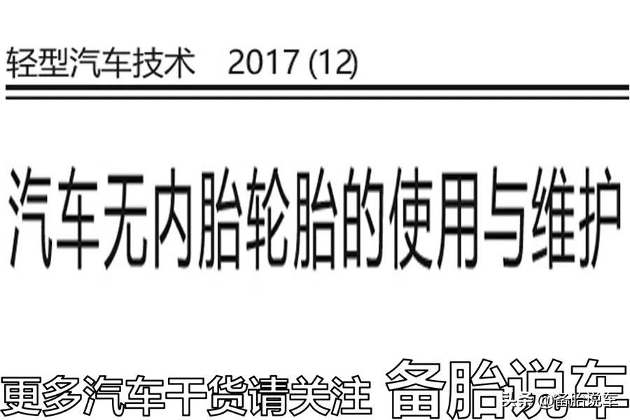 轮胎被钉子扎了要立刻补？老司机：普通轮胎都能继续跑几十公里