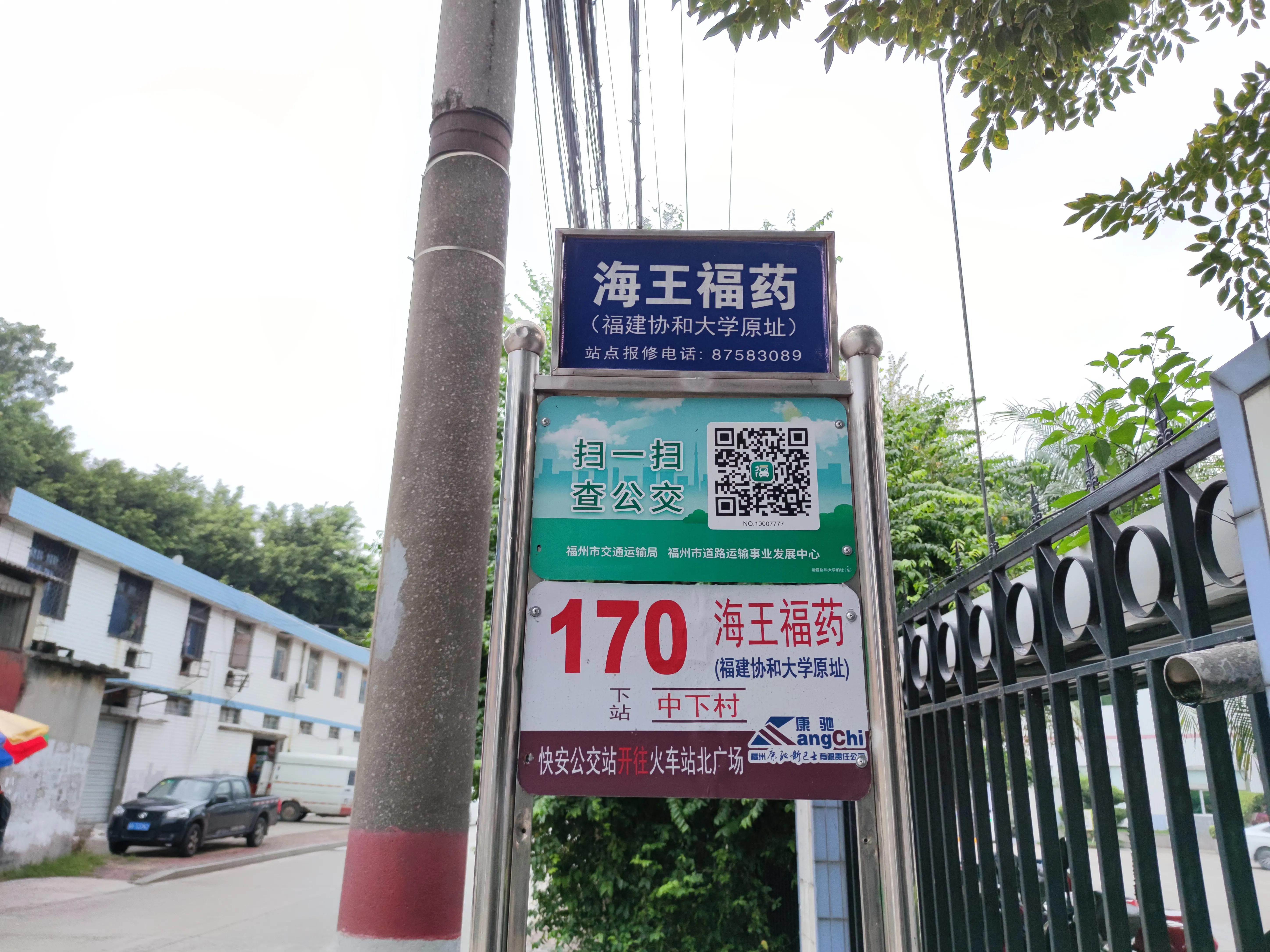 带你游福州——隐没在福州海王制药厂中的福建协和大学旧址