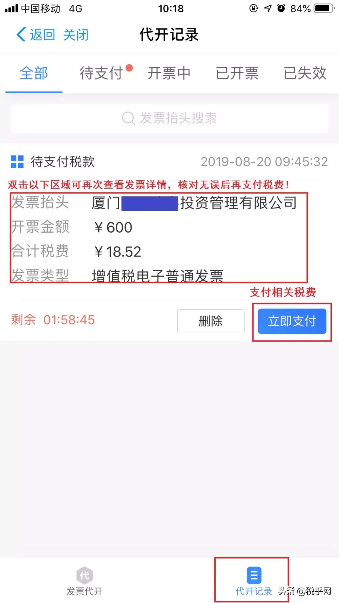 快收藏！一分钟学会代开电子普通发票